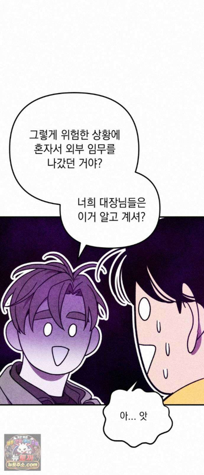 지켜줄게! 35화 : 구조대 본부가 지키는 지역 (5) 21