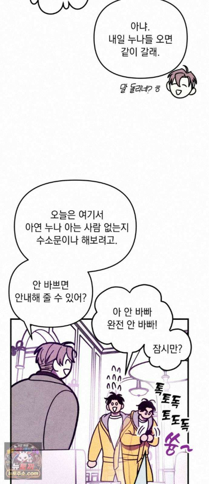 지켜줄게! 35화 : 구조대 본부가 지키는 지역 (5) 23