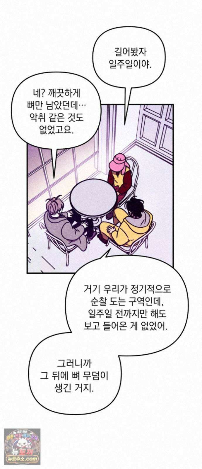 지켜줄게! 35화 : 구조대 본부가 지키는 지역 (5) 34