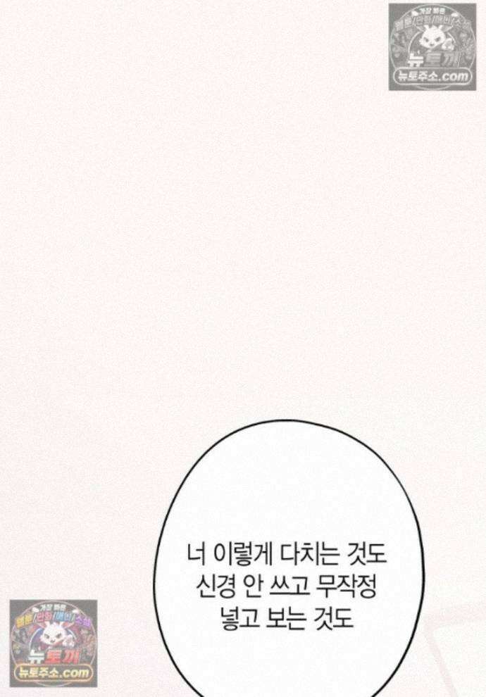 올 어바웃 유어 러브 [19세 완전판] - 34화 1