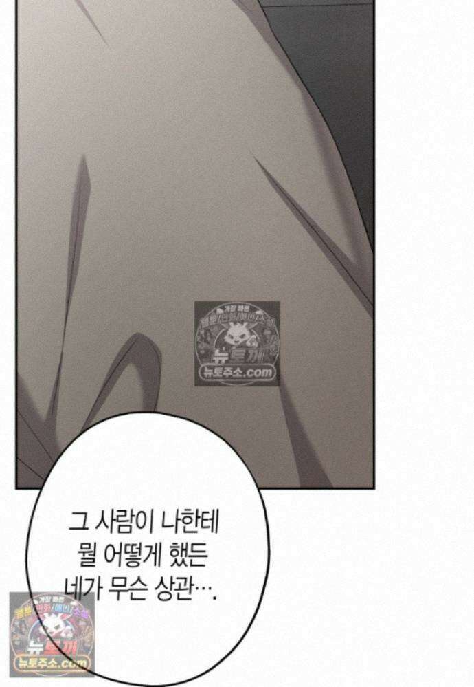 올 어바웃 유어 러브 [19세 완전판] - 34화 7