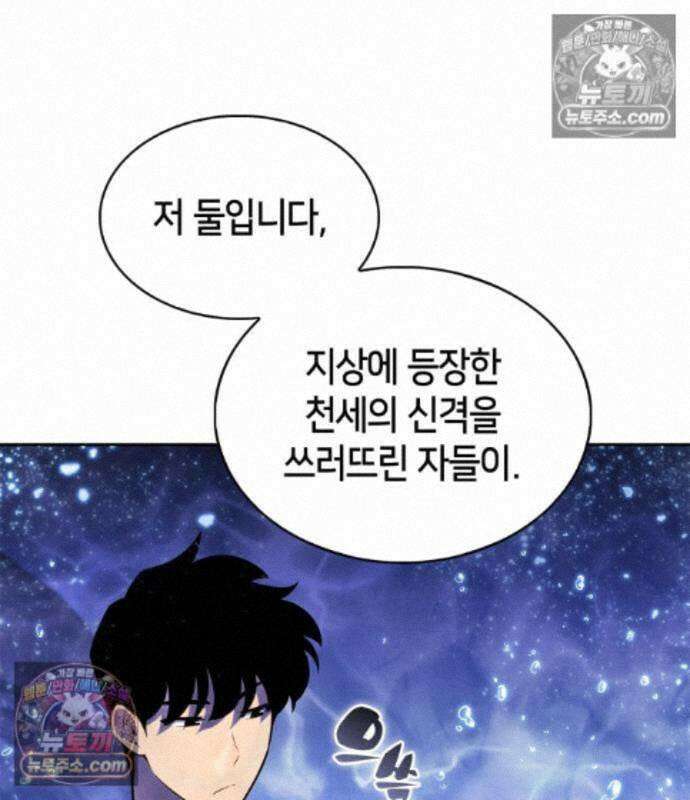 나 혼자 만렙 뉴비 263화 24