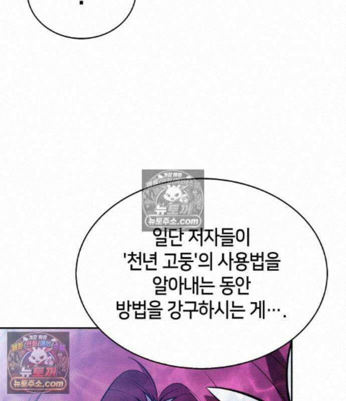 나 혼자 만렙 뉴비 263화 32