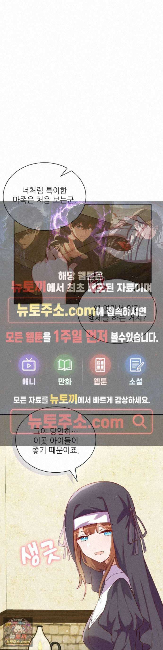 괴롭혀주세요 악역 아가씨 47화 1