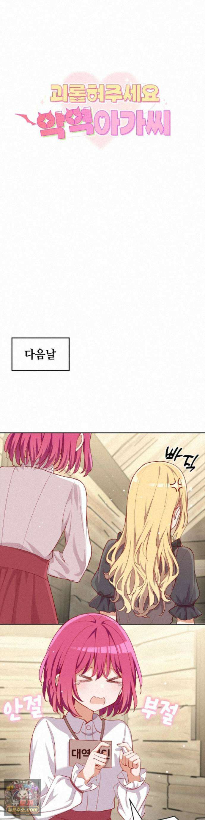 괴롭혀주세요 악역 아가씨 47화 5