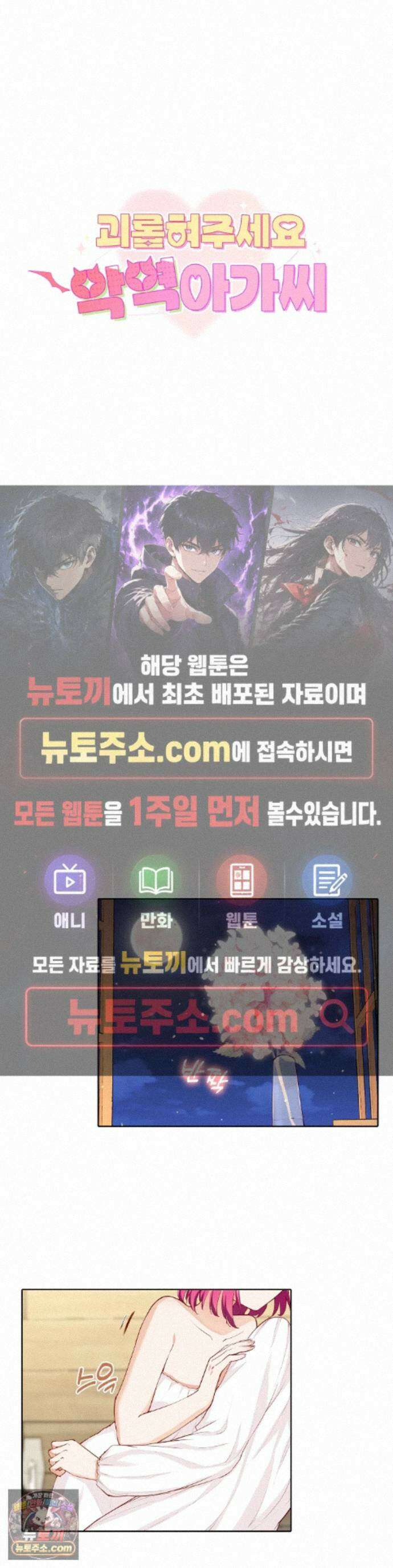 괴롭혀주세요 악역 아가씨 54화 1