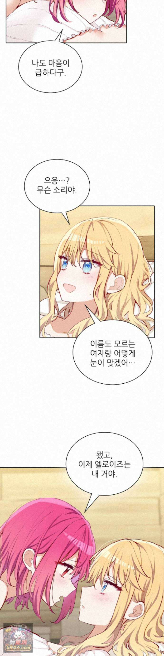 괴롭혀주세요 악역 아가씨 54화 3