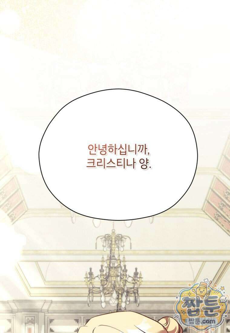 패륜 공작가에는 가정 교육이 필요하다 63화 1