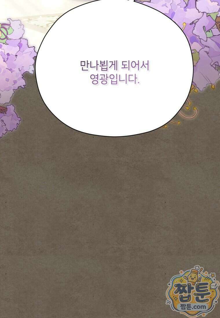 패륜 공작가에는 가정 교육이 필요하다 63화 5