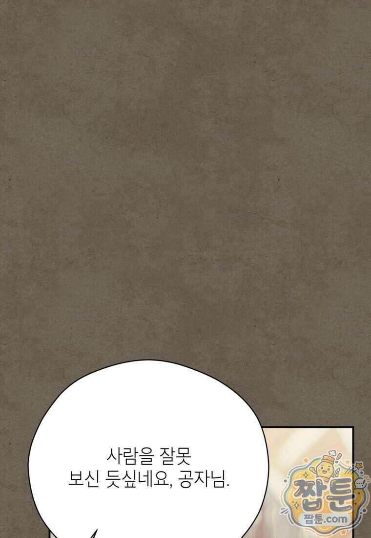 패륜 공작가에는 가정 교육이 필요하다 63화 7