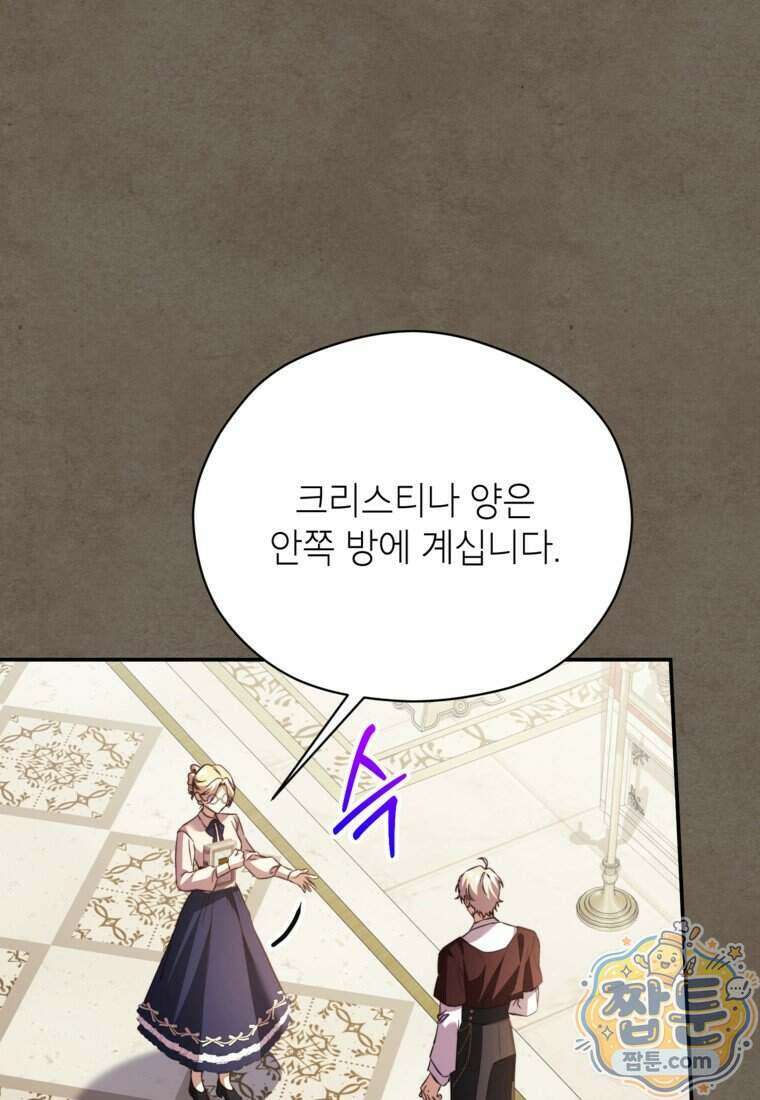 패륜 공작가에는 가정 교육이 필요하다 63화 9