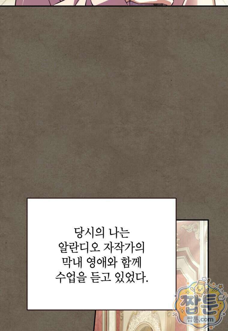 패륜 공작가에는 가정 교육이 필요하다 63화 12
