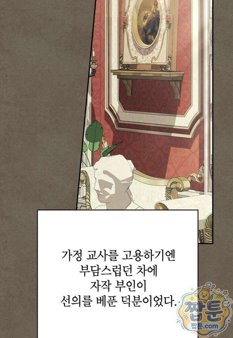 패륜 공작가에는 가정 교육이 필요하다 63화 13
