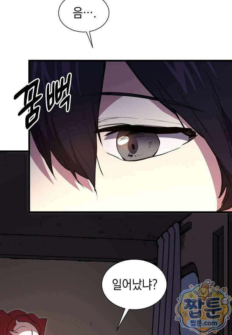 스킬빨로 레벨업 161화 5