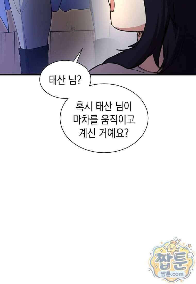 스킬빨로 레벨업 161화 7