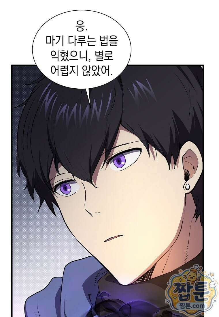 스킬빨로 레벨업 161화 8