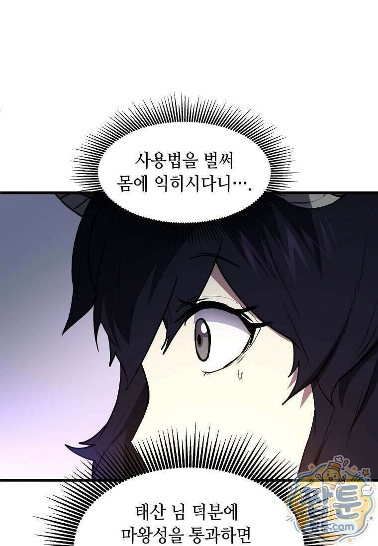 스킬빨로 레벨업 161화 12