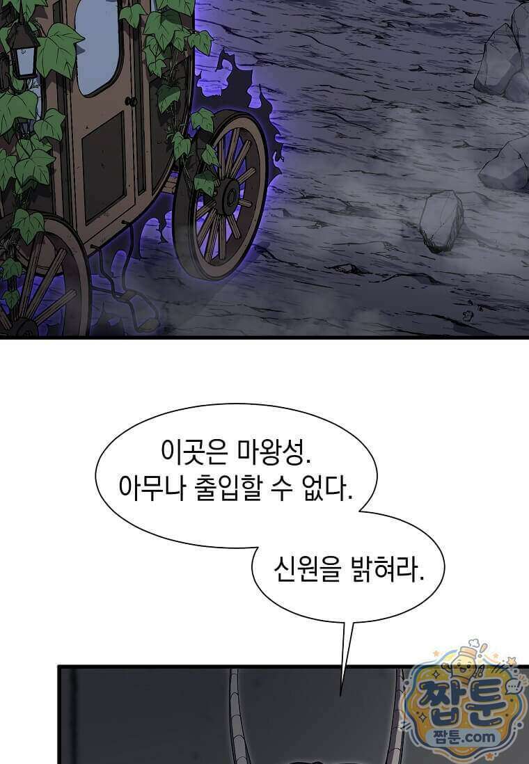 스킬빨로 레벨업 161화 16