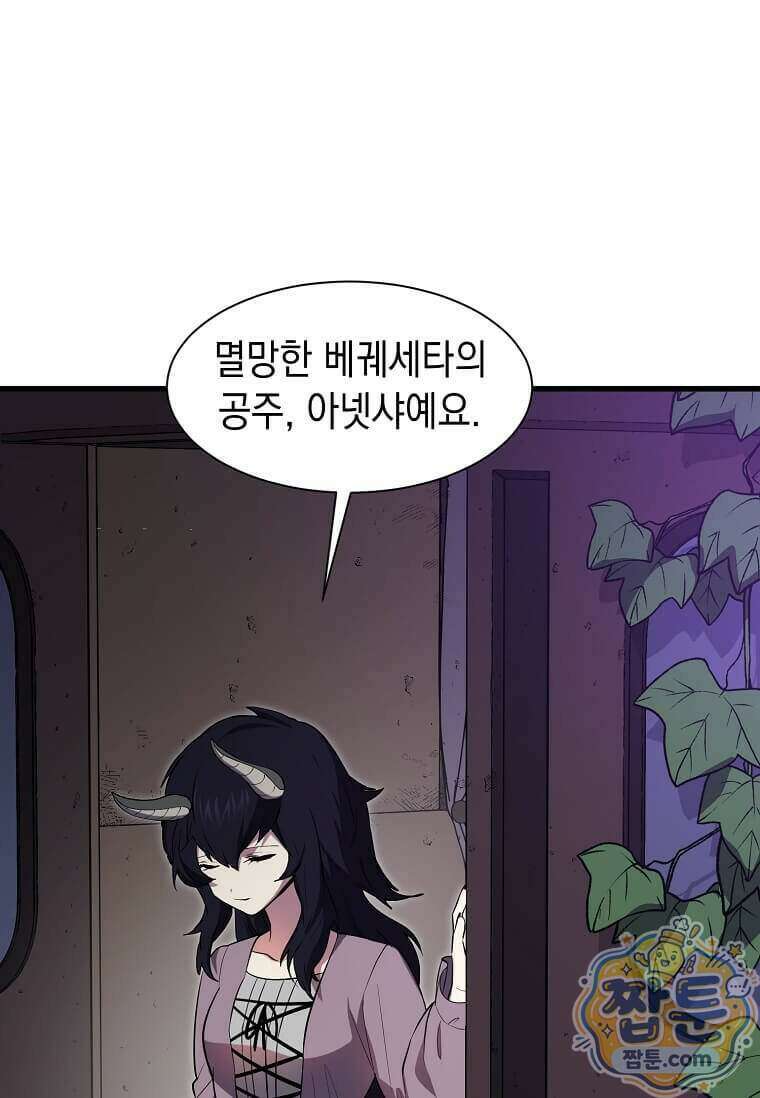 스킬빨로 레벨업 161화 18