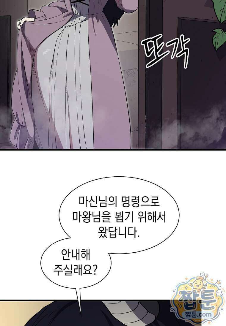 스킬빨로 레벨업 161화 19
