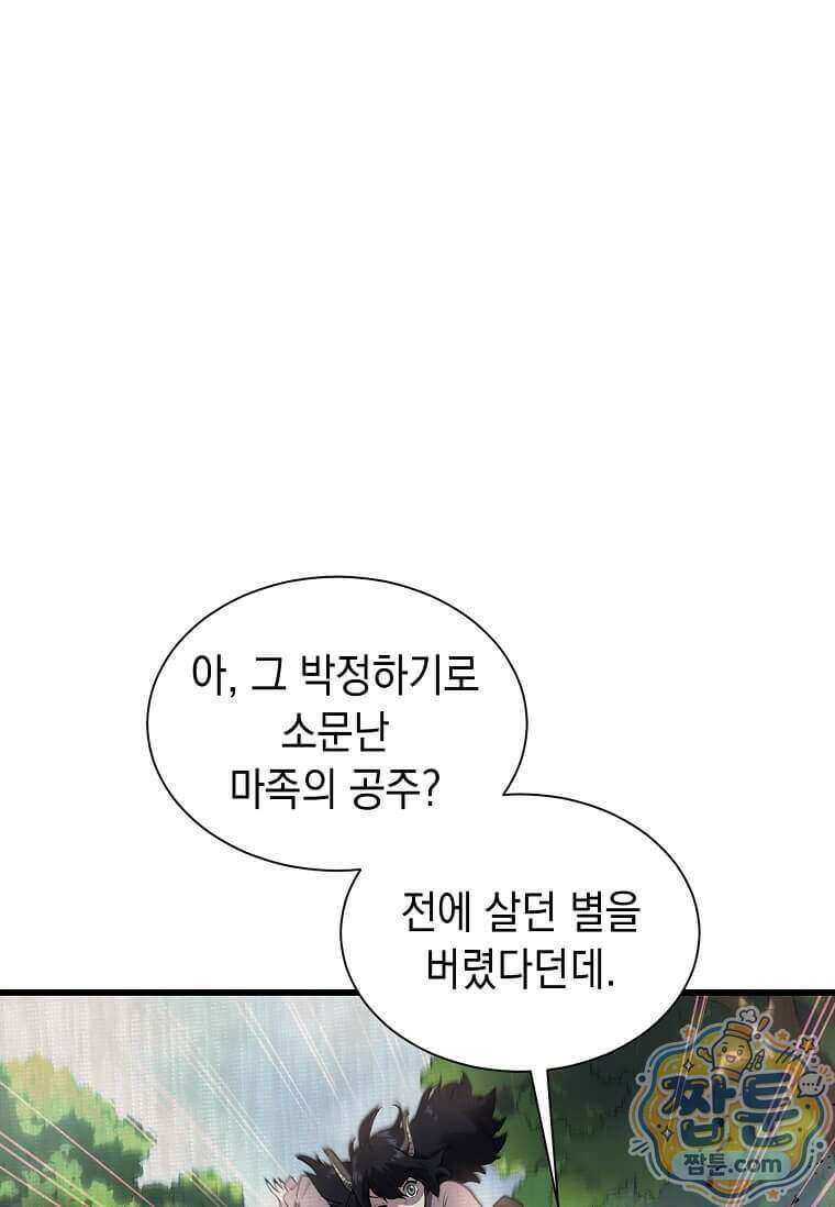스킬빨로 레벨업 161화 21