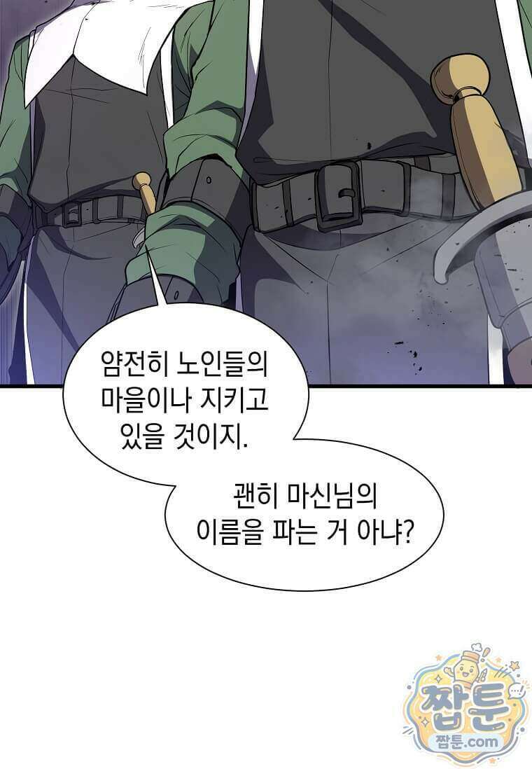 스킬빨로 레벨업 161화 23