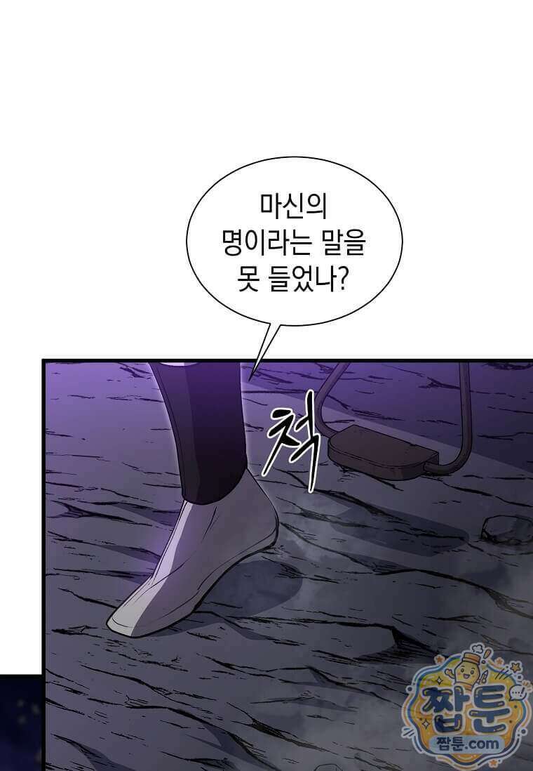 스킬빨로 레벨업 161화 24