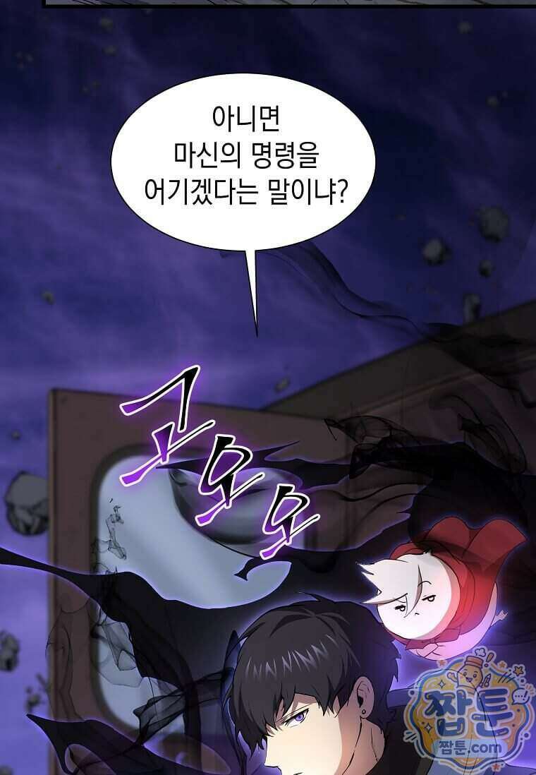 스킬빨로 레벨업 161화 25