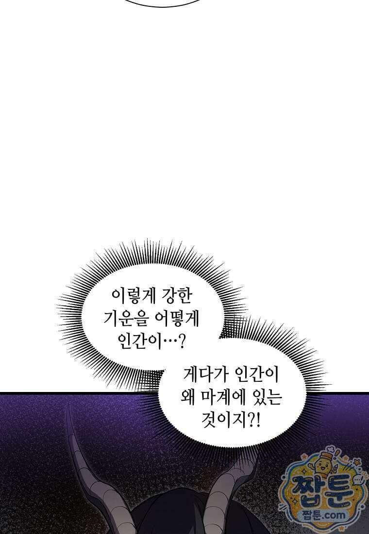 스킬빨로 레벨업 161화 27