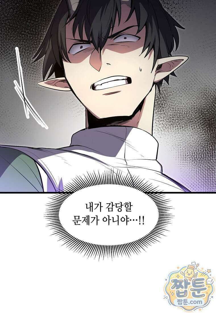스킬빨로 레벨업 161화 28