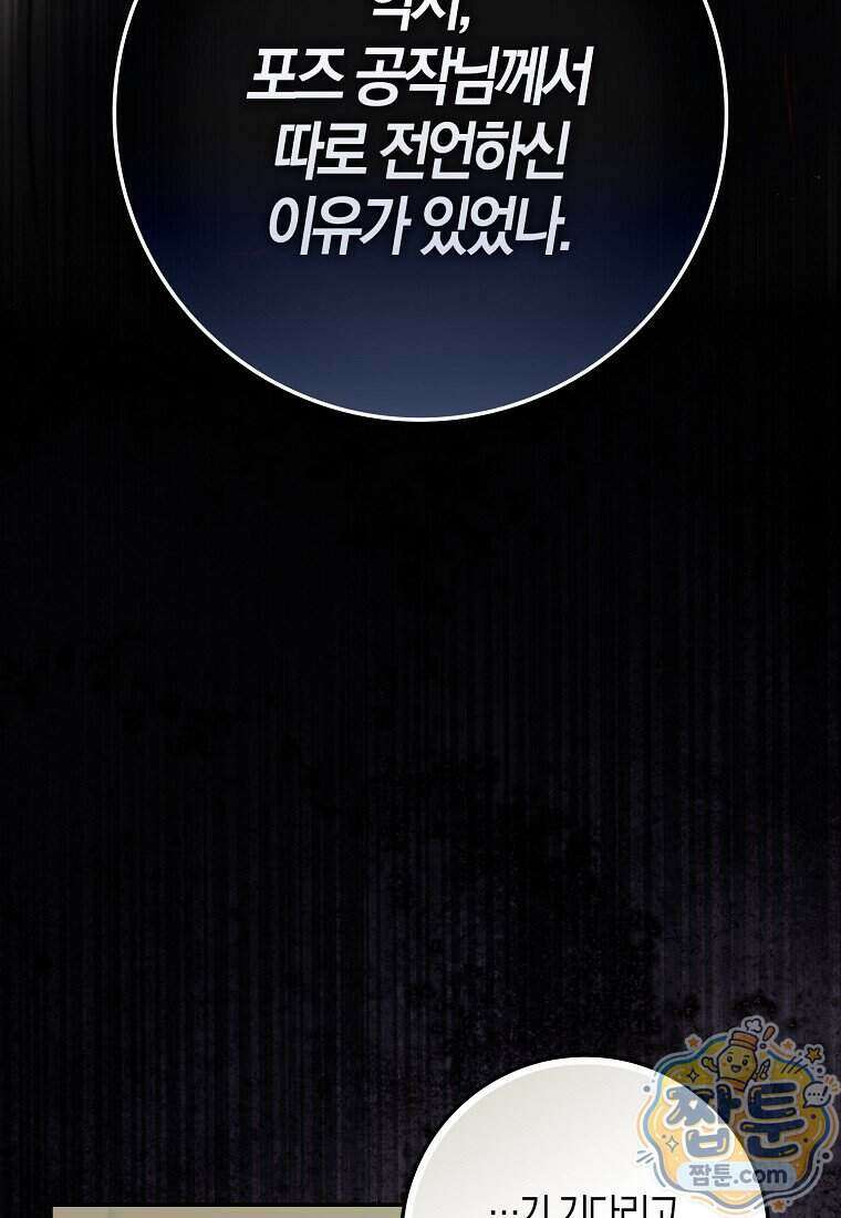 악당을 납치한 5살 스파이입니다 35화 4