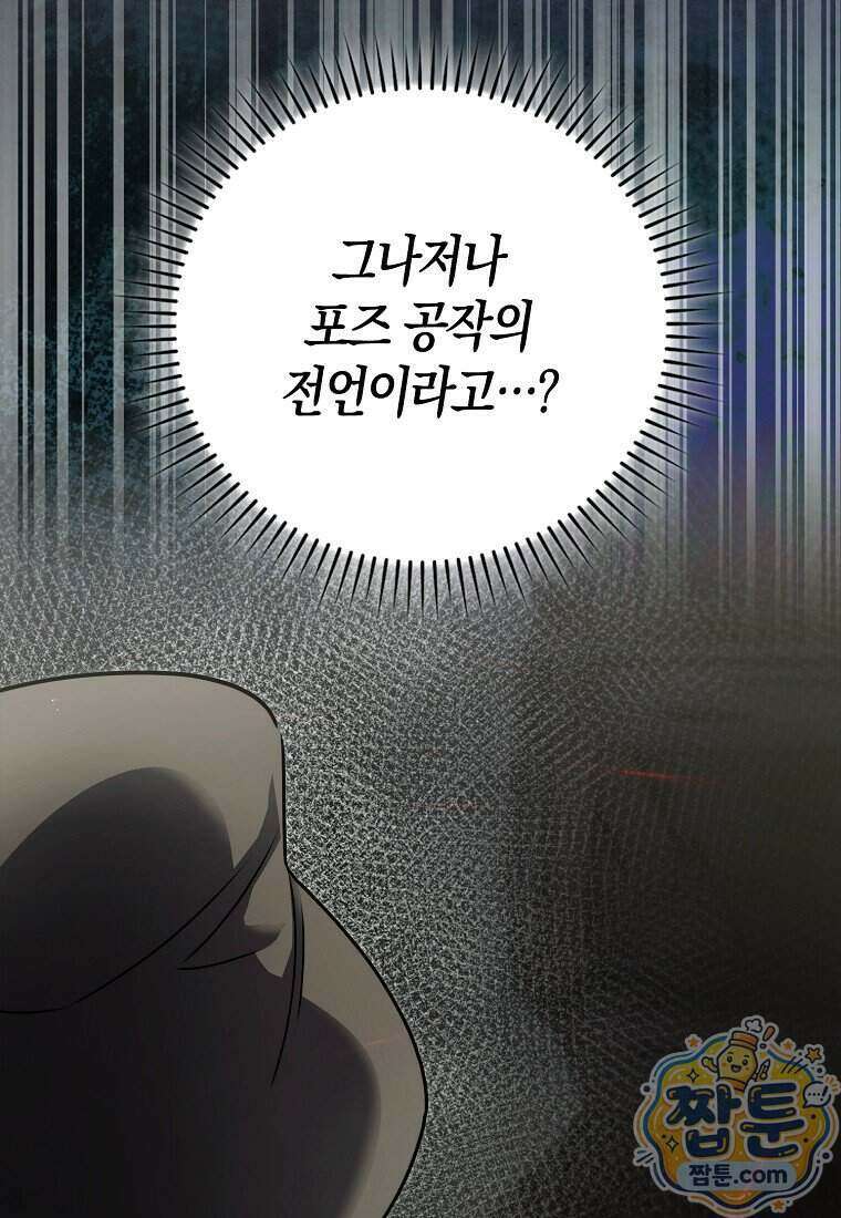 악당을 납치한 5살 스파이입니다 35화 7