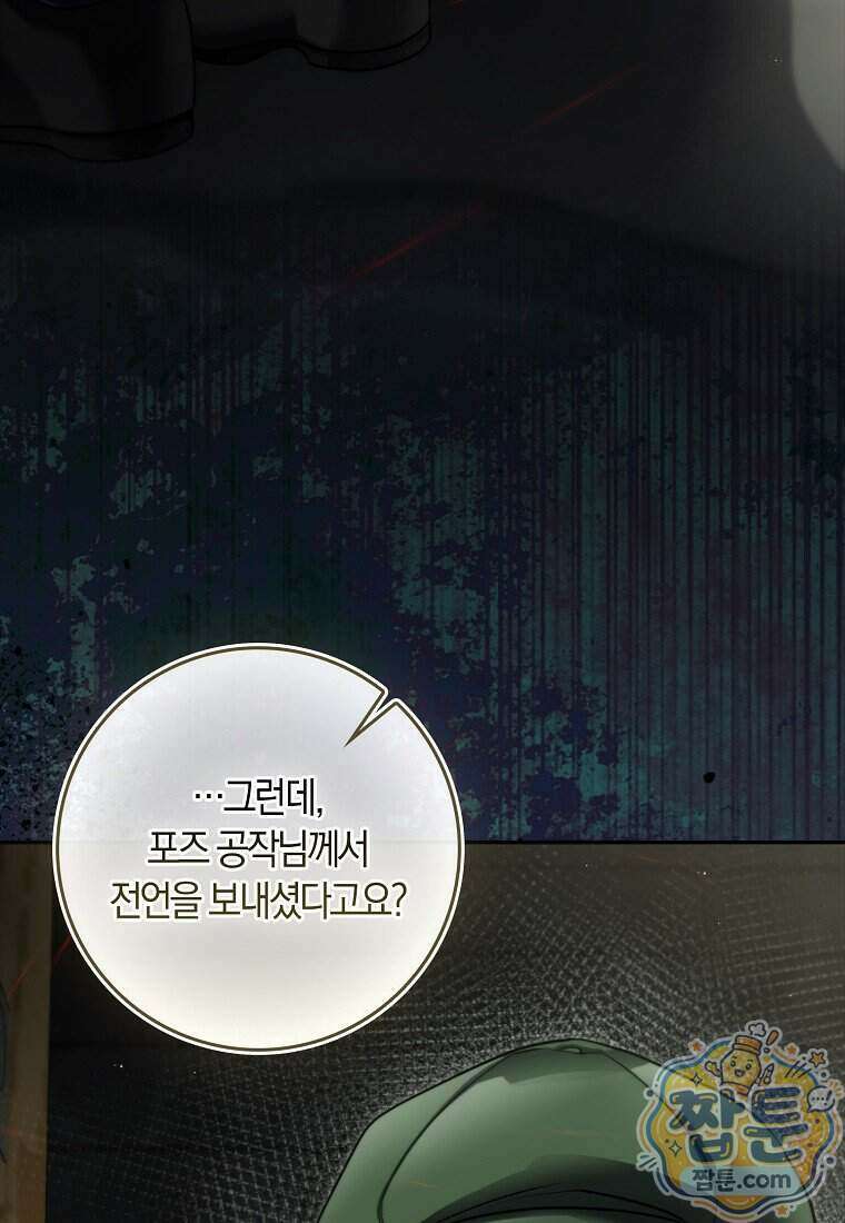 악당을 납치한 5살 스파이입니다 35화 9