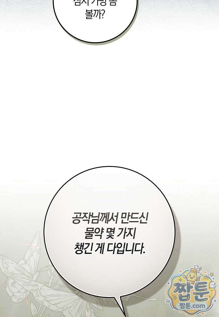 악당을 납치한 5살 스파이입니다 35화 11