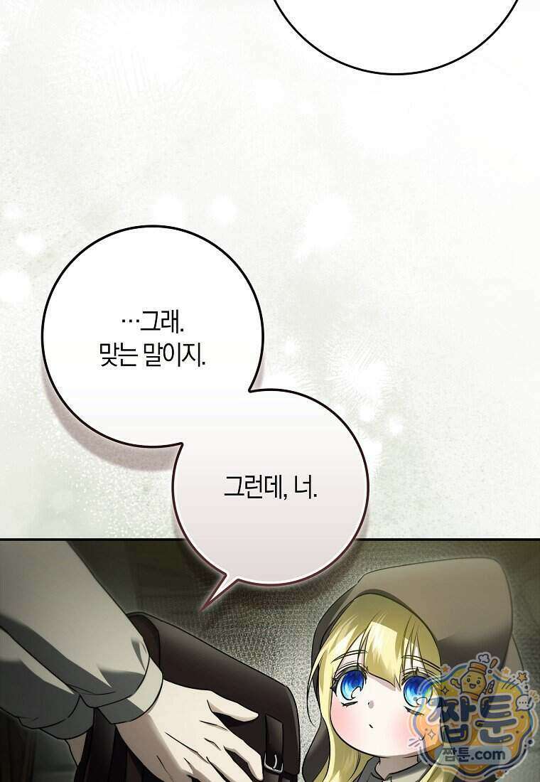 악당을 납치한 5살 스파이입니다 35화 15