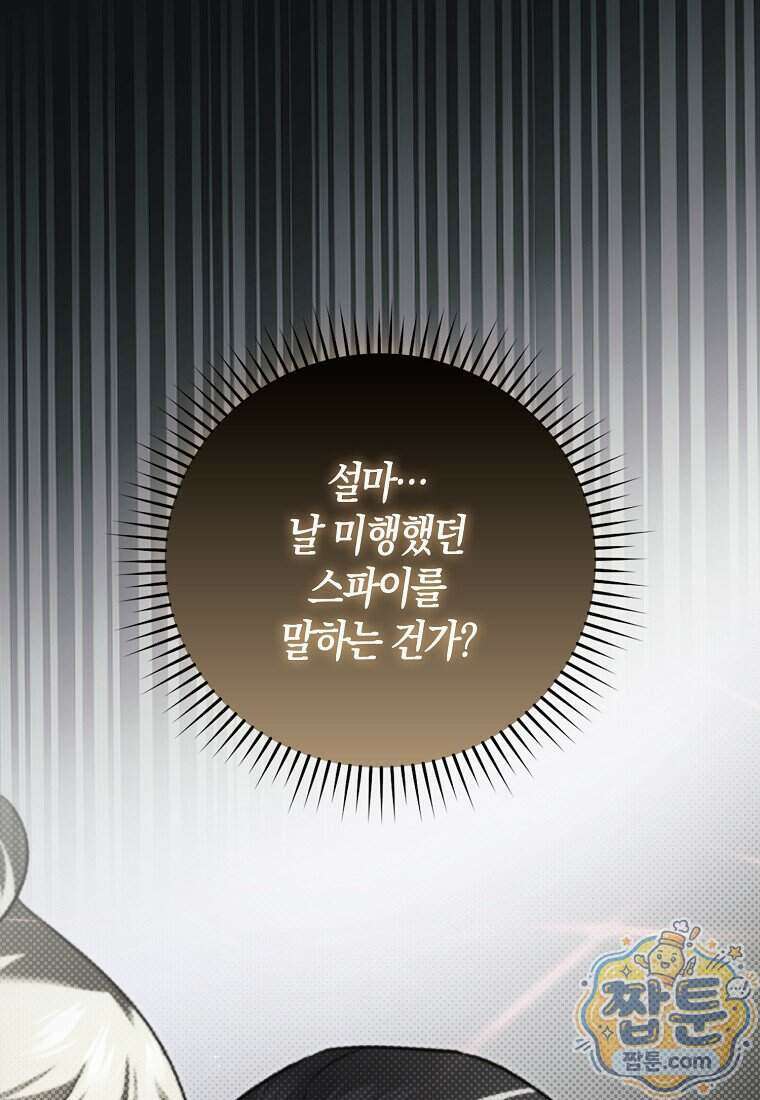 악당을 납치한 5살 스파이입니다 35화 19