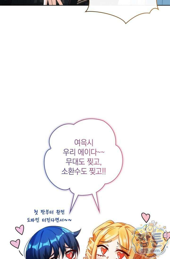 마법도 못 쓰는 악역 영애로 환생했습니다 30화 13