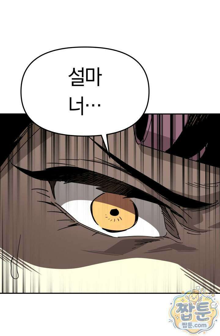 99대장 64화 15