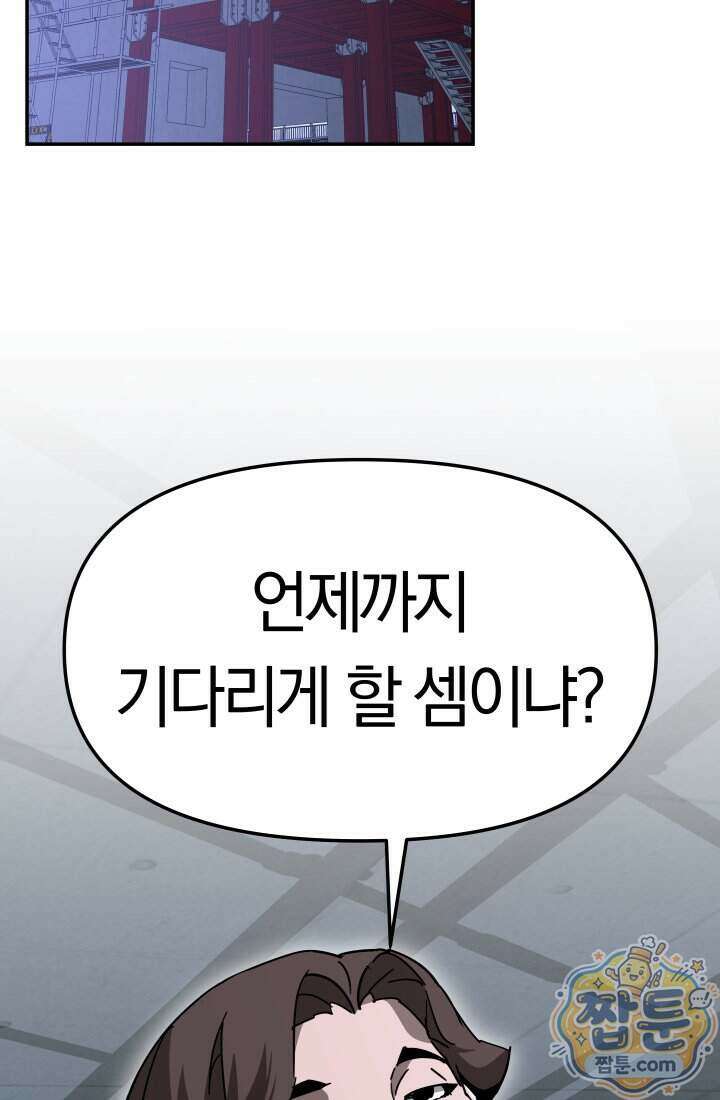 99대장 64화 19