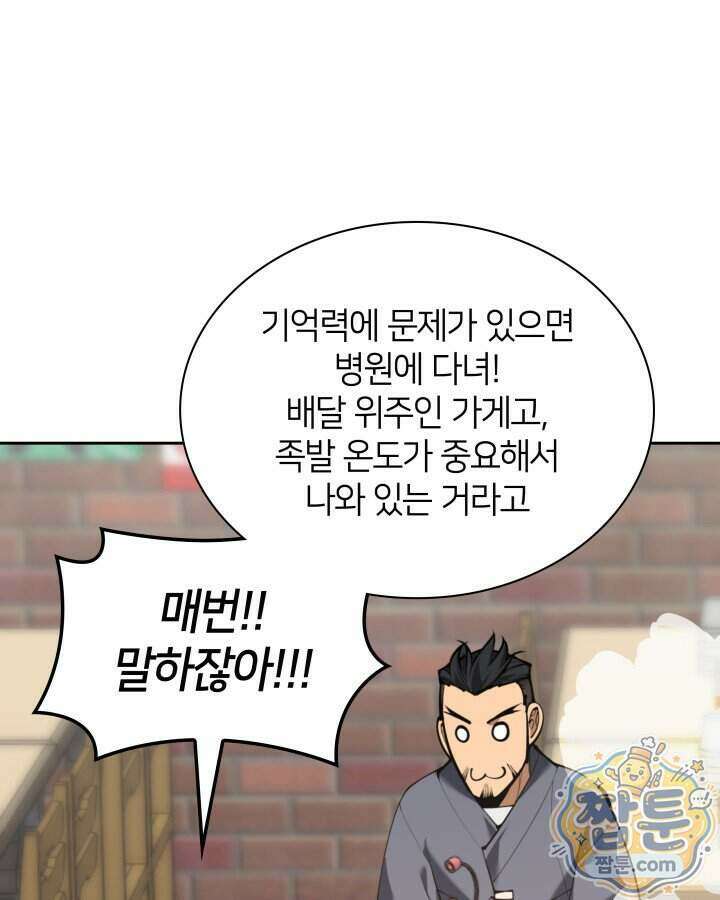 템빨(카카오) 332화 10