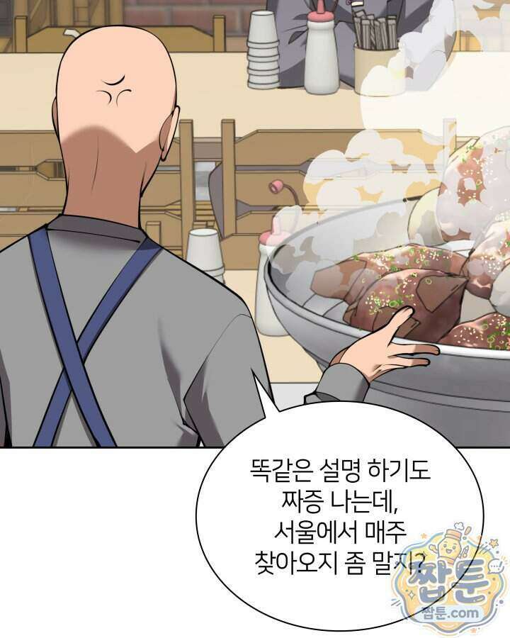 템빨(카카오) 332화 11