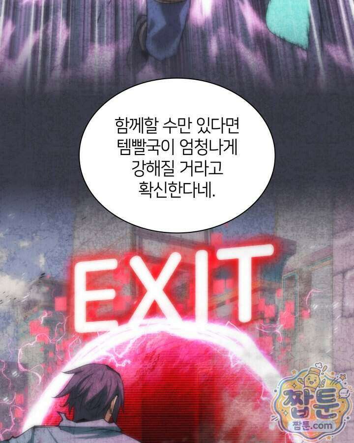 템빨(카카오) 332화 15