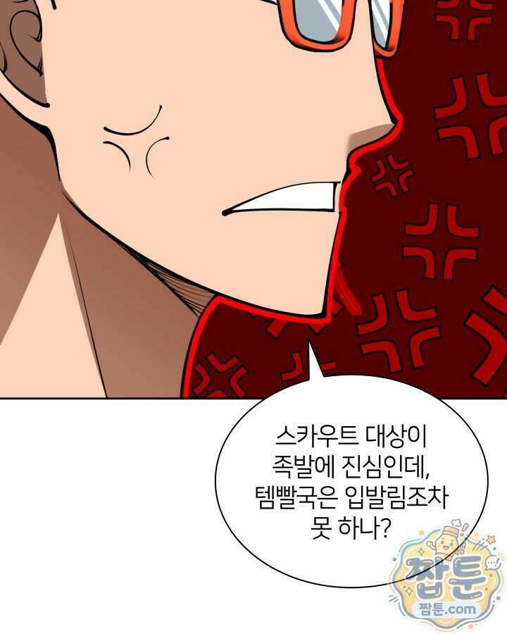 템빨(카카오) 332화 22