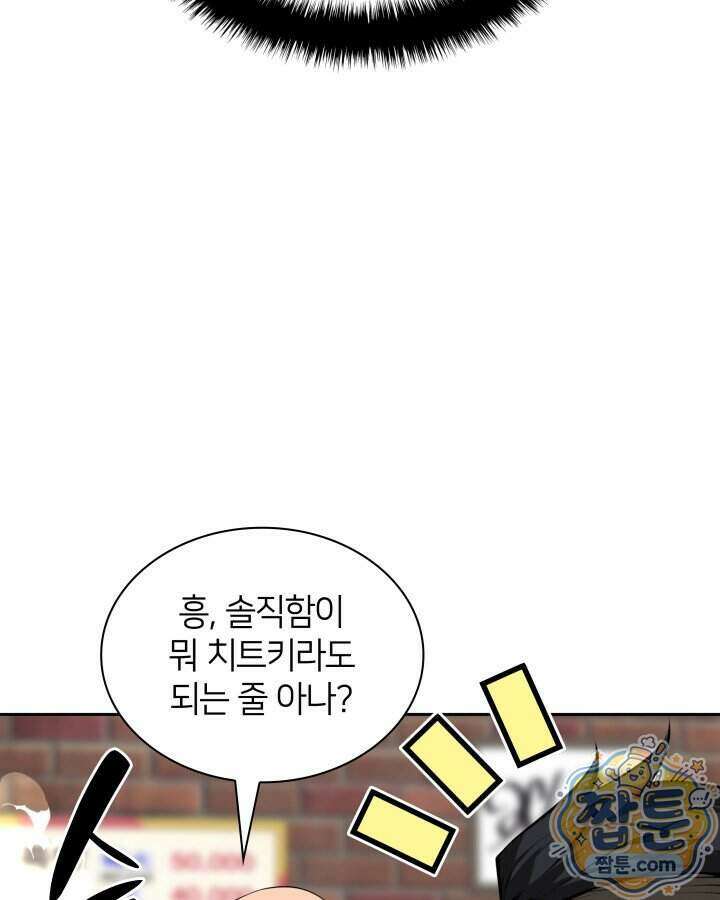 템빨(카카오) 332화 30