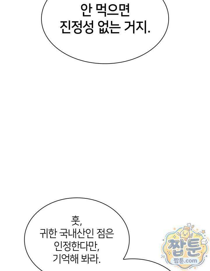 템빨(카카오) 332화 34