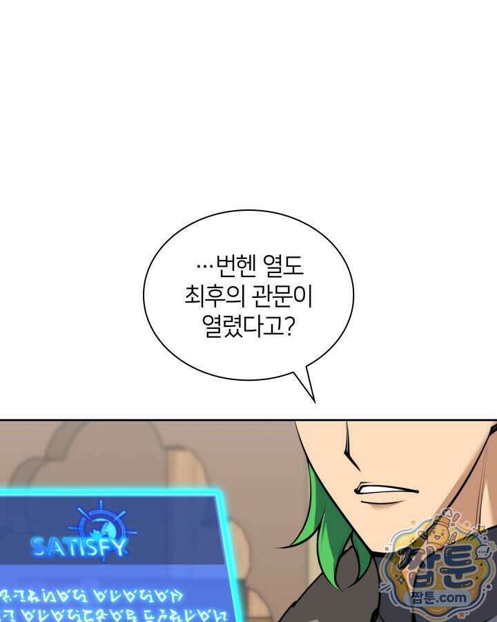 템빨(카카오) 332화 47