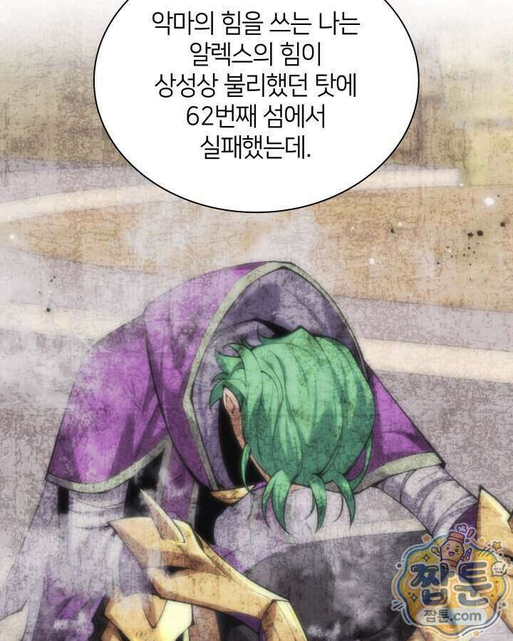 템빨(카카오) 332화 49