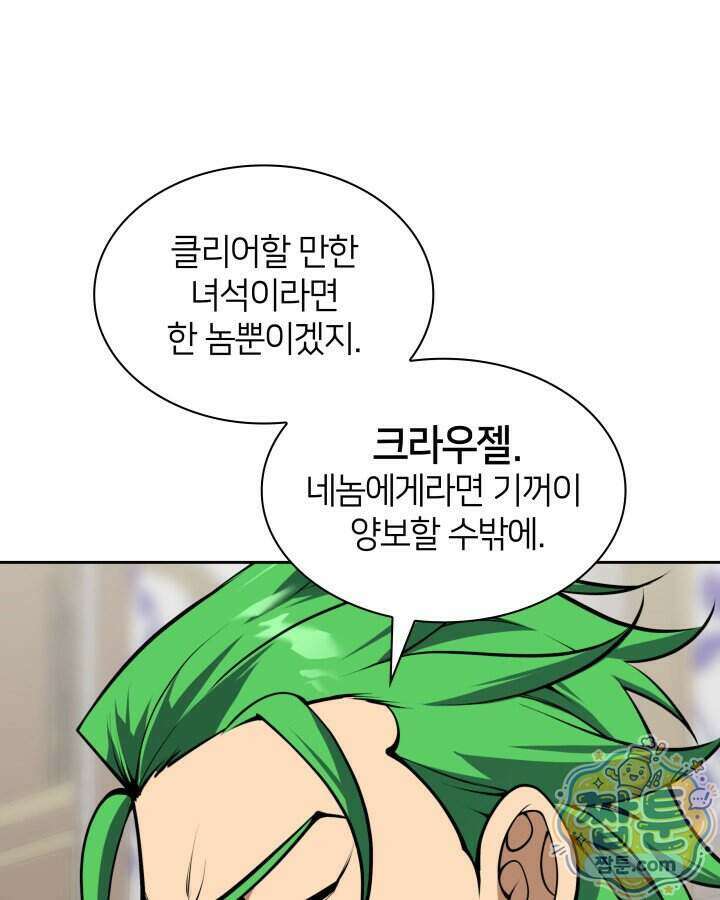 템빨(카카오) 332화 51
