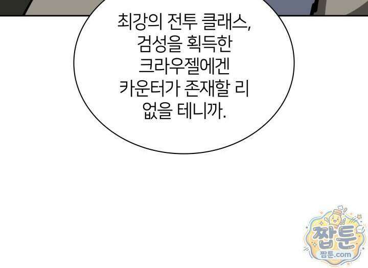 템빨(카카오) 332화 53