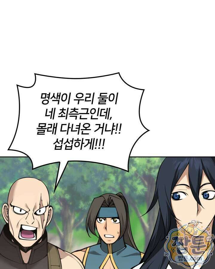 템빨(카카오) 332화 62